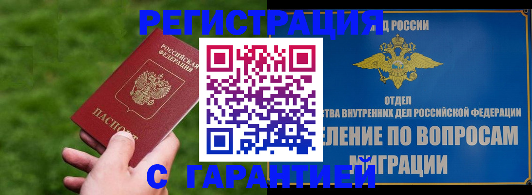прописка законно в Заволжье