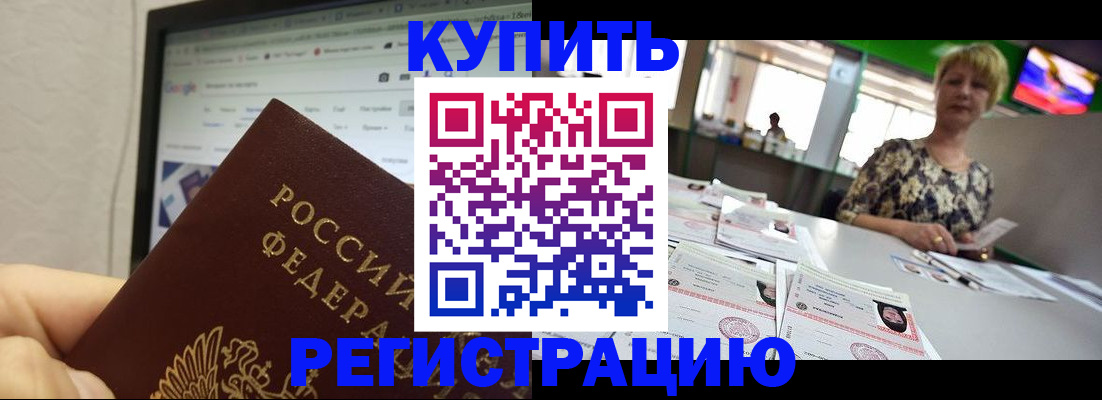 прописка для работы в Заволжье